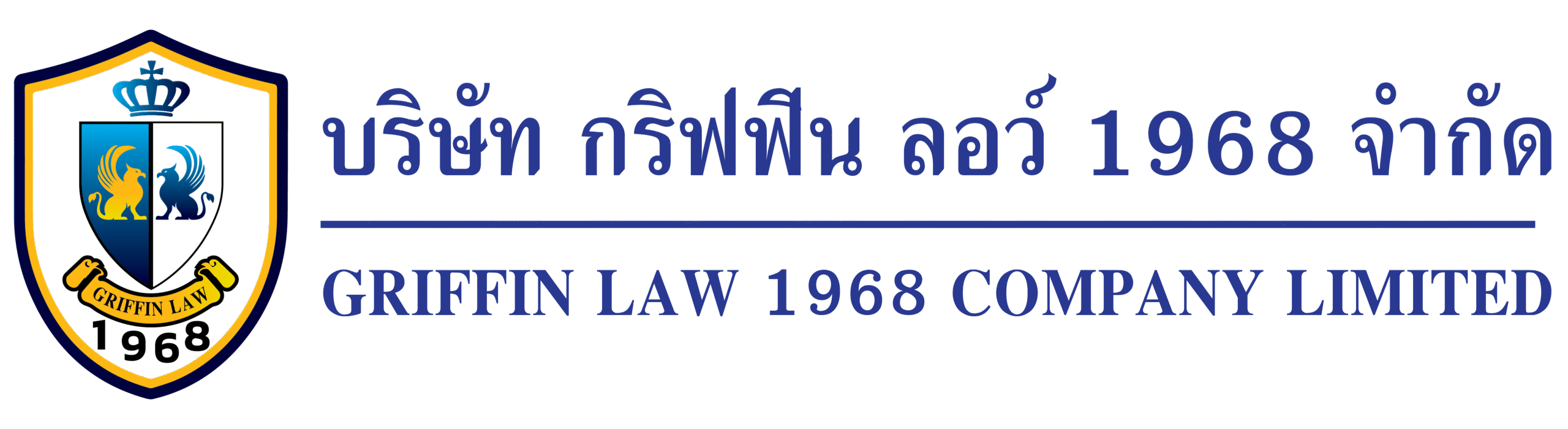 บริษัท กริฟฟิน ลอว์ 1968 จำกัด
